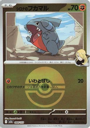 Image of Cynthia's Gible (Friend Ball Pattern) (088/193) - M2a High Class Pack MEGA Dream ex Holofoil