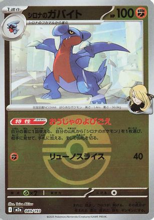 Image of Cynthia's Gabite (Friend Ball Pattern) (089/193) - M2a High Class Pack MEGA Dream ex Holofoil