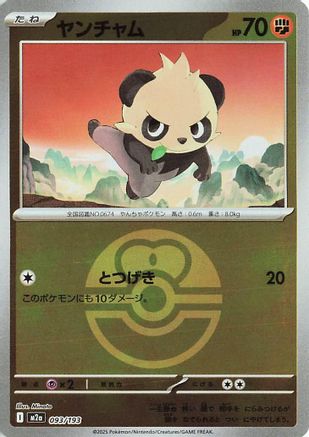 Image of Pancham (Friend Ball Pattern) (093/193) - M2a High Class Pack MEGA Dream ex Holofoil