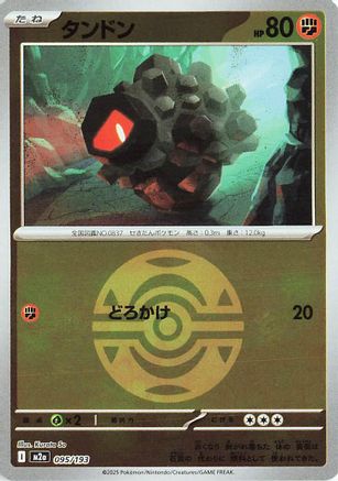 Image of Rolycoly (Friend Ball Pattern) (095/193) - M2a High Class Pack MEGA Dream ex Holofoil