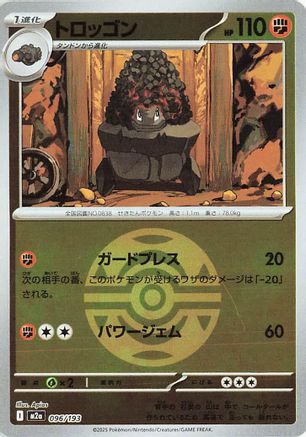 Image of Carkol (Friend Ball Pattern) (096/193) - M2a High Class Pack MEGA Dream ex Holofoil