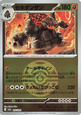 Image of Coalossal (Friend Ball Pattern) (097/193) - M2a High Class Pack MEGA Dream ex Holofoil