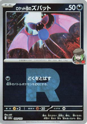 Image of Team Rocket's Zubat (Friend Ball Pattern) (099/193) - M2a High Class Pack MEGA Dream ex Holofoil