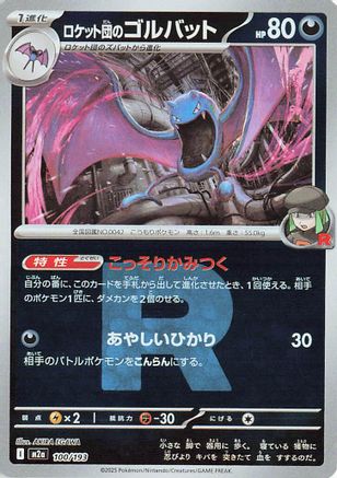 Image of Team Rocket's Golbat (Friend Ball Pattern) (100/193) - M2a High Class Pack MEGA Dream ex Holofoil