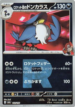 Image of Team Rocket's Honchkrow (Friend Ball Pattern) (103/193) - M2a High Class Pack MEGA Dream ex Holofoil