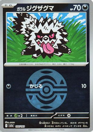 Image of Galarian Zigzagoon (Friend Ball Pattern) (105/193) - M2a High Class Pack MEGA Dream ex Holofoil