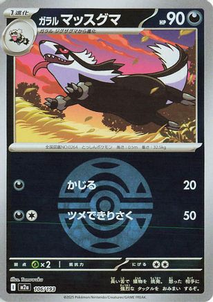 Image of Galarian Linoone (Friend Ball Pattern) (106/193) - M2a High Class Pack MEGA Dream ex Holofoil