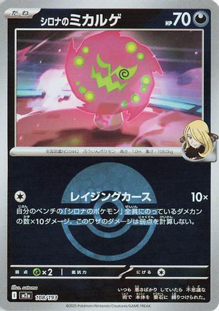 Image of Cynthia's Spiritomb - 108/193 (Friend Ball Pattern) (108/193) - M2a High Class Pack MEGA Dream ex Holofoil