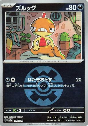 Image of Scraggy (Friend Ball Pattern) (109/193) - M2a High Class Pack MEGA Dream ex Holofoil