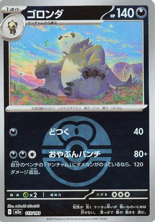 Image of Pangoro (Friend Ball Pattern) (113/193) - M2a High Class Pack MEGA Dream ex Holofoil
