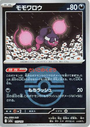 Image of Pecharunt (Friend Ball Pattern) (115/193) - M2a High Class Pack MEGA Dream ex Holofoil