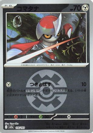 Image of Pawniard (Friend Ball Pattern) (116/193) - M2a High Class Pack MEGA Dream ex Holofoil