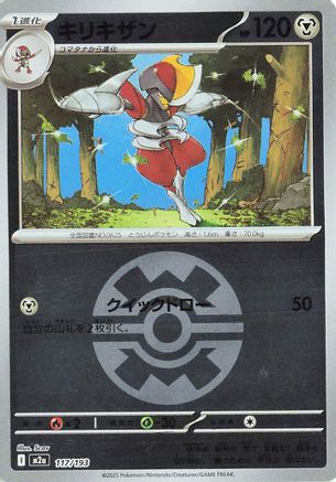 Image of Bisharp (Friend Ball Pattern) (117/193) - M2a High Class Pack MEGA Dream ex Holofoil