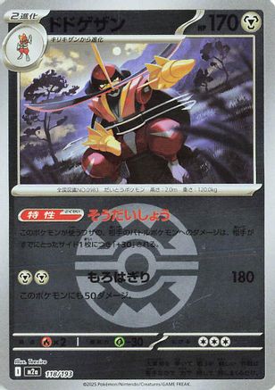 Image of Kingambit (Friend Ball Pattern) (118/193) - M2a High Class Pack MEGA Dream ex Holofoil