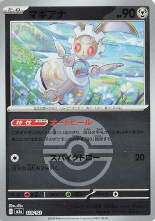 Image of Magearna (Friend Ball Pattern) (120/193) - M2a High Class Pack MEGA Dream ex Holofoil