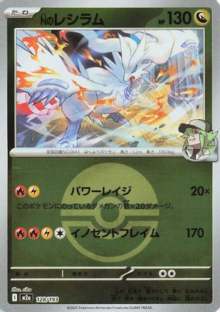 Image of N's Reshiram (Friend Ball Pattern) (128/193) - M2a High Class Pack MEGA Dream ex Holofoil