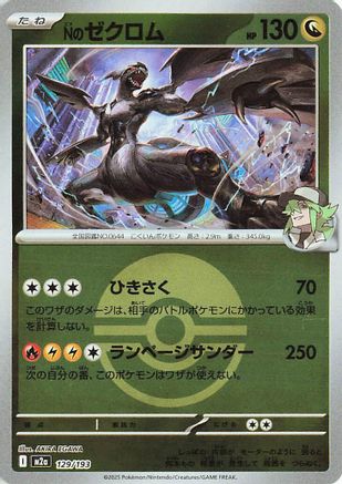 Image of N's Zekrom - 129/193 (Friend Ball Pattern) (129/193) - M2a High Class Pack MEGA Dream ex Holofoil