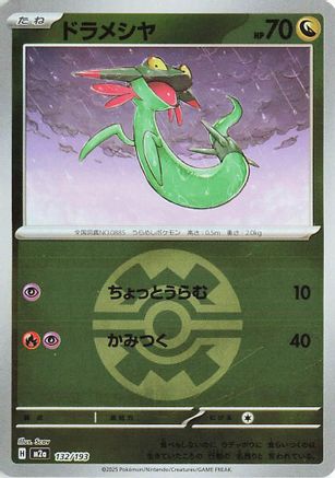 Image of Dreepy - 132/193 (Friend Ball Pattern) (132/193) - M2a High Class Pack MEGA Dream ex Holofoil