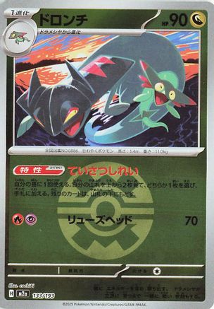 Image of Drakloak - 133/193 (Friend Ball Pattern) (133/193) - M2a High Class Pack MEGA Dream ex Holofoil