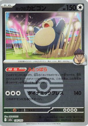 Image of Hop's Snorlax (Friend Ball Pattern) (136/193) - M2a High Class Pack MEGA Dream ex Holofoil