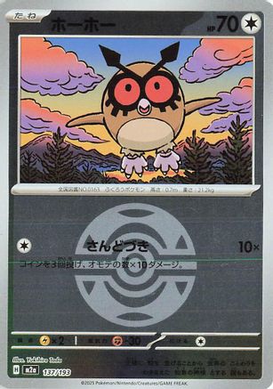Image of Hoothoot (Friend Ball Pattern) (137/193) - M2a High Class Pack MEGA Dream ex Holofoil