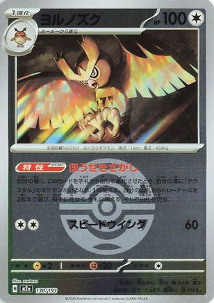 Image of Noctowl (Friend Ball Pattern) (138/193) - M2a High Class Pack MEGA Dream ex Holofoil