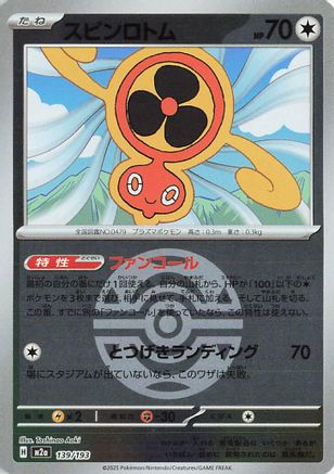 Image of Fan Rotom - 139/193 (Friend Ball Pattern) (139/193) - M2a High Class Pack MEGA Dream ex Holofoil