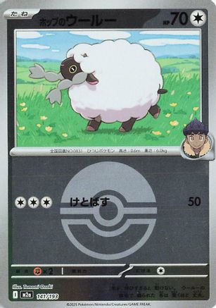 Image of Hop's Wooloo (Friend Ball Pattern) (141/193) - M2a High Class Pack MEGA Dream ex Holofoil