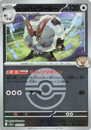 Image of Hop's Dubwool (Friend Ball Pattern) (142/193) - M2a High Class Pack MEGA Dream ex Holofoil
