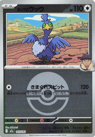 Image of Hop's Cramorant (Friend Ball Pattern) (143/193) - M2a High Class Pack MEGA Dream ex Holofoil