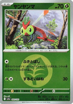 Image of Yanma (Energy Symbol Pattern) (002/193) - M2a High Class Pack MEGA Dream ex Holofoil