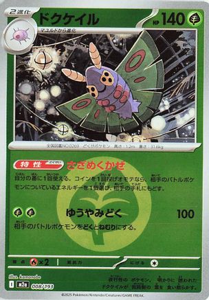 Image of Dustox - 008/193 (Energy Symbol Pattern) (008/193) - M2a High Class Pack MEGA Dream ex Holofoil