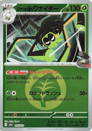 Image of Team Rocket's Spidops (Energy Symbol Pattern) (016/193) - M2a High Class Pack MEGA Dream ex Holofoil