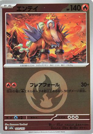 Image of Entei (Energy Symbol Pattern) (020/193) - M2a High Class Pack MEGA Dream ex Holofoil