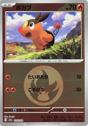 Image of Tepig (Energy Symbol Pattern) (024/193) - M2a High Class Pack MEGA Dream ex Holofoil