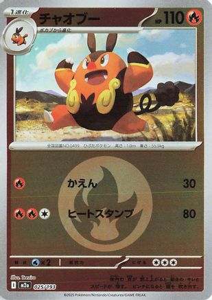 Image of Pignite (Energy Symbol Pattern) (025/193) - M2a High Class Pack MEGA Dream ex Holofoil