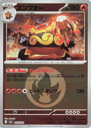 Image of Emboar (Energy Symbol Pattern) (026/193) - M2a High Class Pack MEGA Dream ex Holofoil