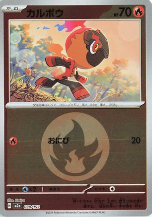 Image of Charcadet (Energy Symbol Pattern) (030/193) - M2a High Class Pack MEGA Dream ex Holofoil
