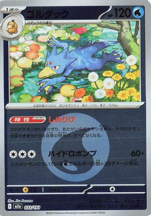 Image of Golduck (Energy Symbol Pattern) (033/193) - M2a High Class Pack MEGA Dream ex Holofoil