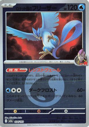 Image of Team Rocket's Articuno (Energy Symbol Pattern) (034/193) - M2a High Class Pack MEGA Dream ex Holofoil