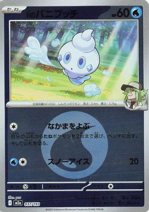 Image of N's Vanillite (Energy Symbol Pattern) (037/193) - M2a High Class Pack MEGA Dream ex Holofoil