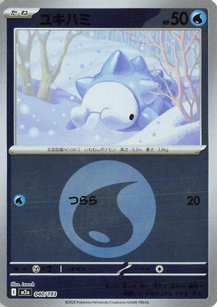 Image of Snom (Energy Symbol Pattern) (040/193) - M2a High Class Pack MEGA Dream ex Holofoil