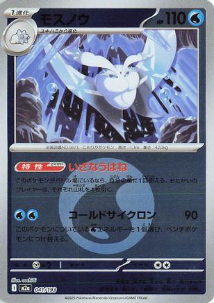 Image of Frosmoth (Energy Symbol Pattern) (041/193) - M2a High Class Pack MEGA Dream ex Holofoil