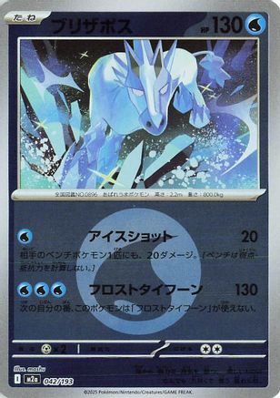 Image of Glastrier (Energy Symbol Pattern) (042/193) - M2a High Class Pack MEGA Dream ex Holofoil