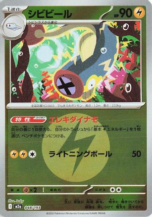 Image of Eelektrik (Energy Symbol Pattern) (048/193) - M2a High Class Pack MEGA Dream ex Holofoil