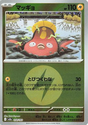 Image of Stunfisk (Energy Symbol Pattern) (050/193) - M2a High Class Pack MEGA Dream ex Holofoil