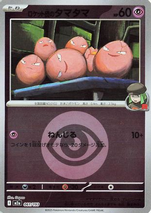 Image of Team Rocket's Exeggcute (Energy Symbol Pattern) (061/193) - M2a High Class Pack MEGA Dream ex Holofoil