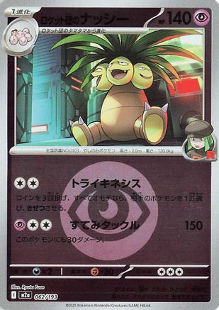 Image of Team Rocket's Exeggutor (Energy Symbol Pattern) (062/193) - M2a High Class Pack MEGA Dream ex Holofoil