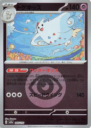 Image of Togekiss - 066/193 (Energy Symbol Pattern) (066/193) - M2a High Class Pack MEGA Dream ex Holofoil