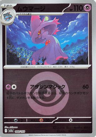 Image of Mismagius (Energy Symbol Pattern) (068/193) - M2a High Class Pack MEGA Dream ex Holofoil